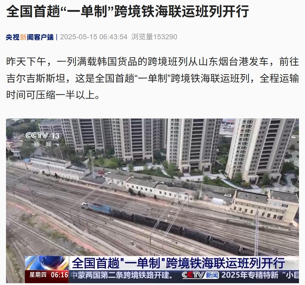 全国首趟“一单制”跨境铁海联运班列成功开行